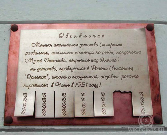 Памятник объявлению  на wikipoints.ru