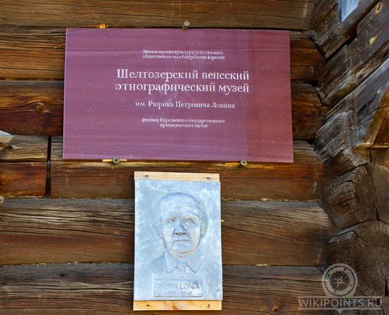 Шёлтозерский вепсский этнографический музей на wikipoints.ru
