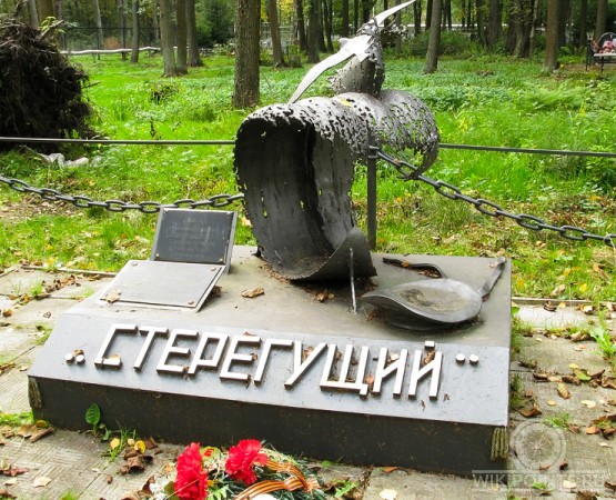 Памятник Стерегущему на wikipoints.ru