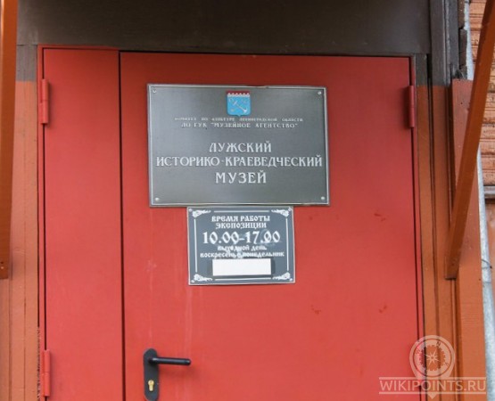 Лужский историко-краеведческий музей на wikipoints.ru