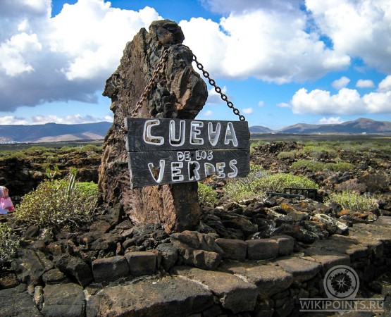 Куэва де лос Вердес на wikipoints.ru