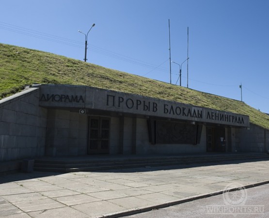 Музей-диорама «Прорыв блокады Ленинграда» на wikipoints.ru