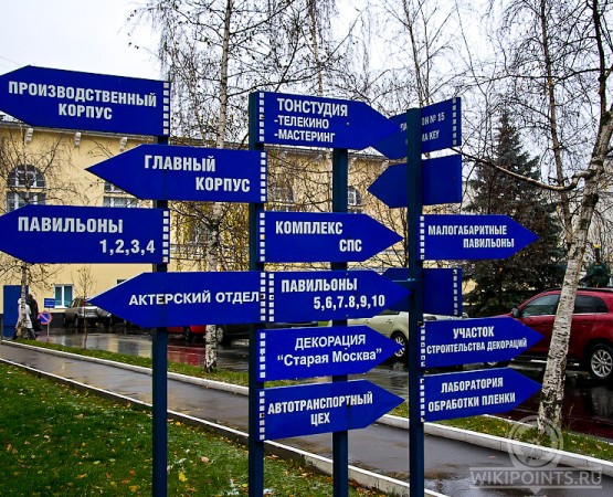 Мосфильм на wikipoints.ru