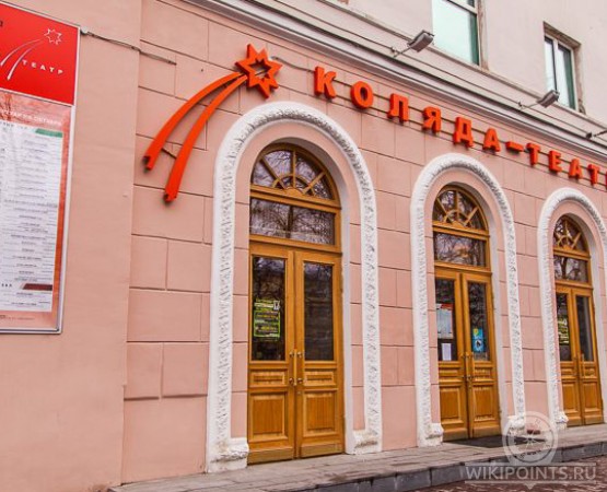 Коляда-Театр на wikipoints.ru