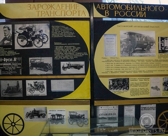 Музей автомобильного транспорта на wikipoints.ru