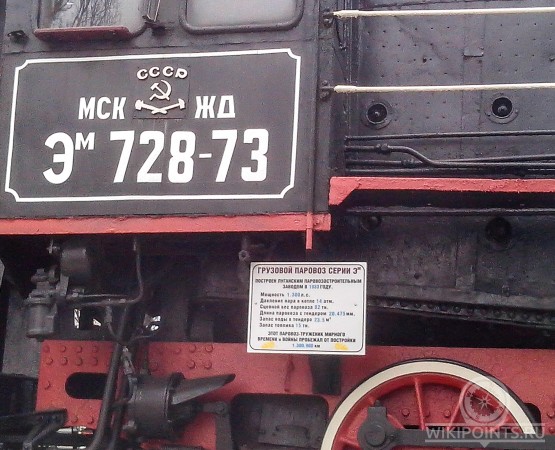 Музей истории Курского локомотивного депо на wikipoints.ru