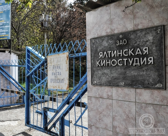 Ялтинская киностудия на wikipoints.ru