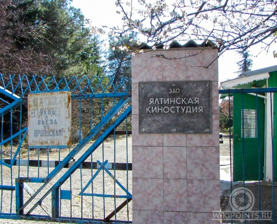 Ялтинская киностудия на wikipoints.ru