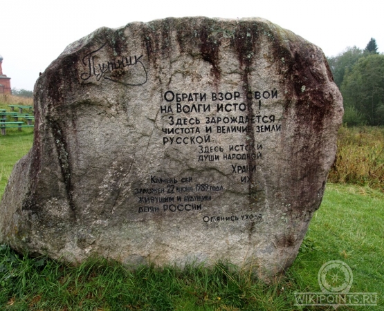 Исток реки Волги на wikipoints.ru