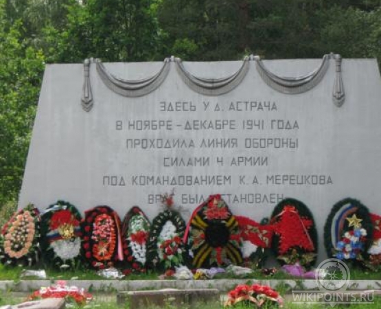 Мемориальный комплекс и Музей «Астрача, 1941» на wikipoints.ru