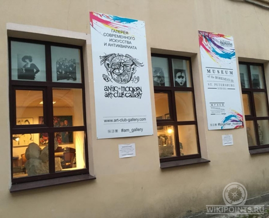 Музей Богемной жизни на wikipoints.ru