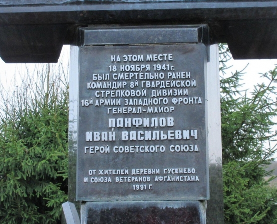 Место гибели генерала И.В.Панфилова на wikipoints.ru