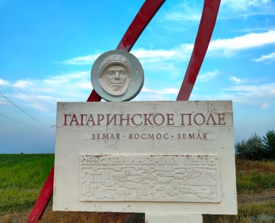 Зона реального приземления Ю. А. Гагарина. на wikipoints.ru
