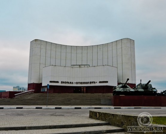Диорама «Огненная дуга» на wikipoints.ru