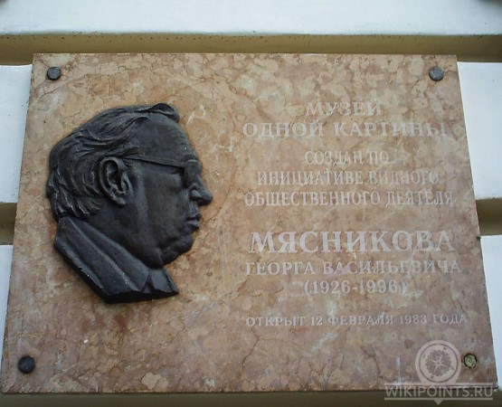 Музей одной картины на wikipoints.ru