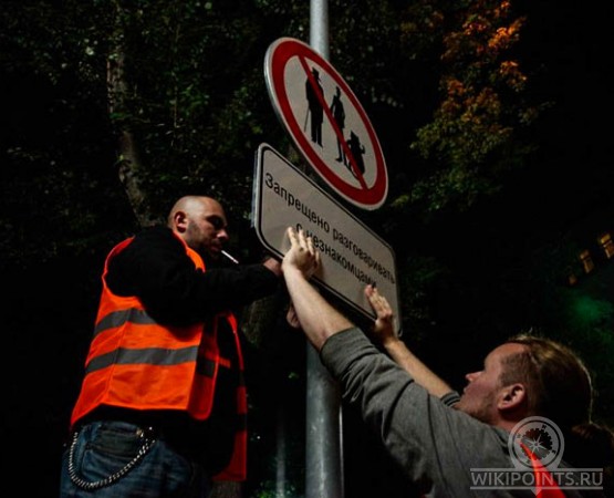 Знак Запрещено разговаривать с незнакомцами на wikipoints.ru